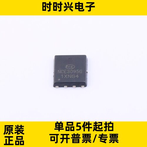 NCE3095G DFN-8 N沟道MOS管场效应管 30V 95A