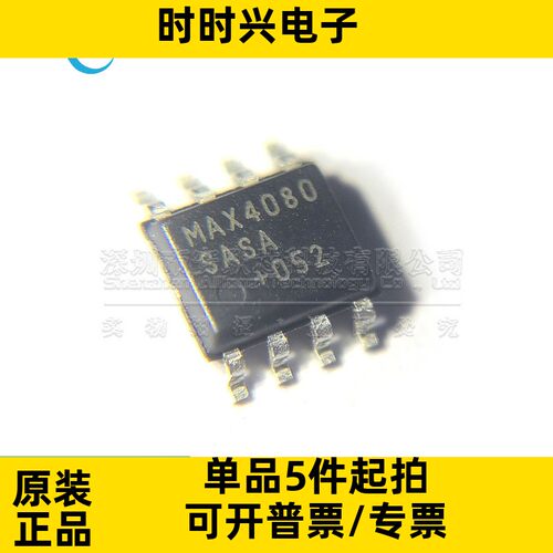 全新原装 MAX4080SASA+T 贴片SOP-8 电流检测放大器芯片 MAX4080