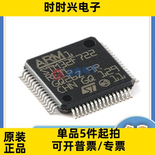 STM32F722RET6 封装LQFP-64 ST/意法全新正品 单片机芯片