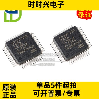 只做原装 只有原装 GD32F330CBT6 封装LQFP48 MCU 32位微控制器