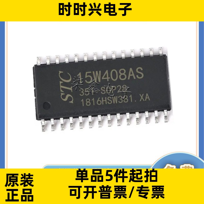 STC15W408AS-35I-SOP28 STC/宏晶分销商 8051系列单片机图片