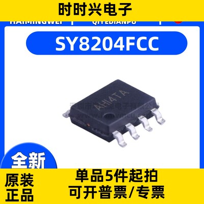 全新原装 SY8204FCC SOP8贴片 丝印AHI DC芯片4.5-30V 4A 500KHz