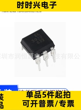 全新原装 EL3020 直插DIP6 丝印EL3020 三端双向可控硅光耦 黑色