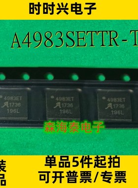 A4983SETTR-T 4983ET QFN-28 全新原装正品 可配单