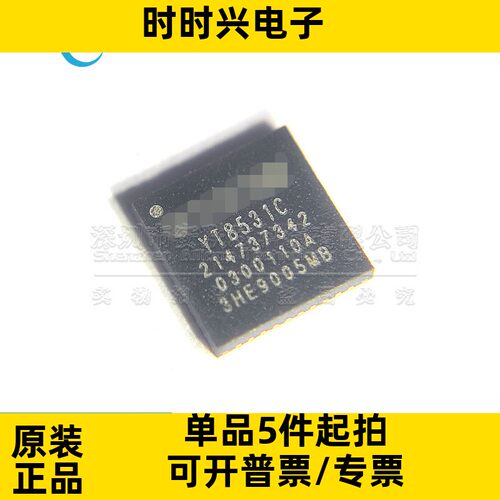 全新原装 YT8531C 千兆网以太网芯片 YT8531C 通信接口芯片 QFN40
