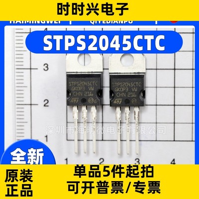 全新原装STPS2045CTC封装TO-220 STPS2045CTC肖特基二极管ic