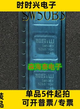 SW50B3 QFN-68 全新原装正品 可配单