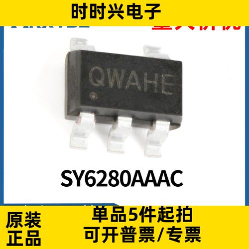 SY6280AAAC 丝印QW SOT-23-5 低损耗配电开关器件芯片IC原装全新