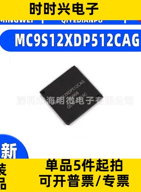 全新MC9S12XDP512CAG封装LQFP-144单片机(MCU/MPU/SOC)微控制器ic