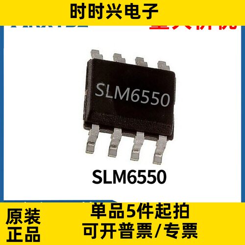 SLM6550 SOP8贴片 2A同步降压充电芯片IC 4.35V 原装现货