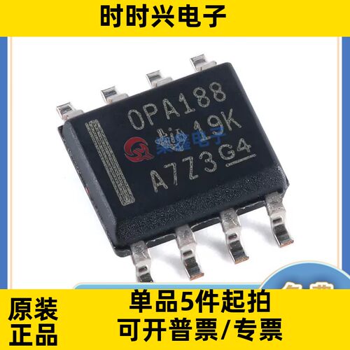 OPA188AIDR 封装SOP-8 TI/德州全新正品 运算放大器芯片
