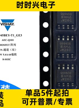 SQ9945BEY-T1_GE3 汽车场效应管 MOSFET 2N双沟道 60V 5.4A SOP-8