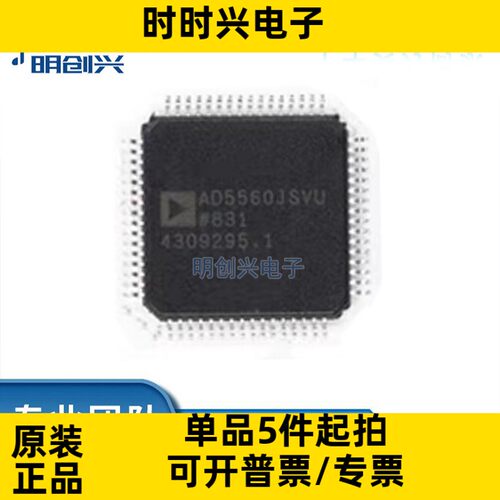AD5560JSVUZ AD5560JSVUZ 封装QFP64 集成电路IC 全新原装现货
