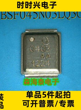 BSF045N03LQ3G 0403 MG-WDSON-2 全新原装正品 可配单