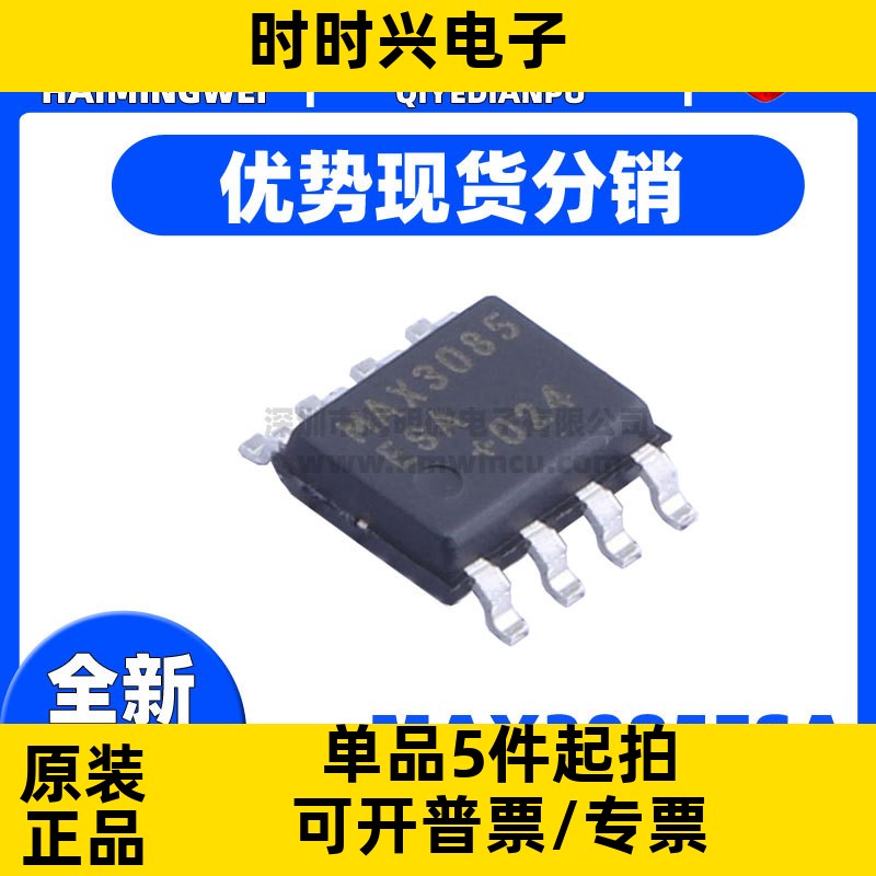 MAX3085ESA/CSA 贴片SOP8 收发器/监控电路IC 电子元器件芯片原装