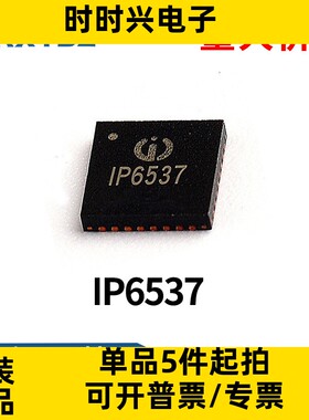 IP6537 30W 20V 车充IC 支持PD协议 PPS 车充降压IC原装现货