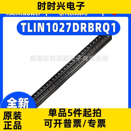 全新原厂 TLIN1027DRBRQ1 IC芯片 TL027 收发器 1/1 LIN SON-8