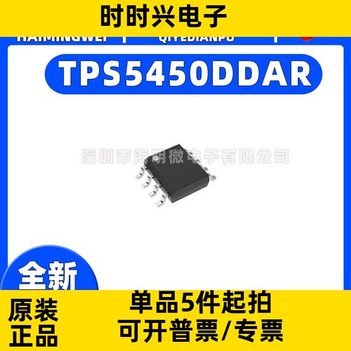 原装正品 贴片 TPS5450DDAR SOIC-8 降压转换器 DC-DC芯片IC配单