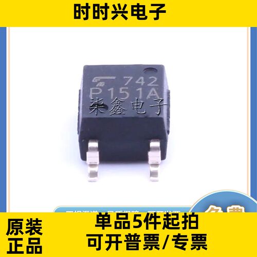 TLP151A(TPR,E) SOIC5 东芝全新正品 逻辑输出光电耦合器芯片