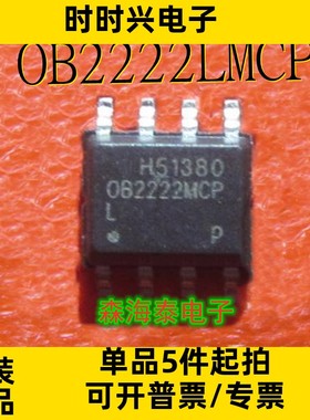 OB2222LMCP OB2222 SOP-8 全新原装正品