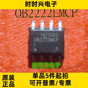 OB2222LMCP OB2222 SOP-8 全新原装正品