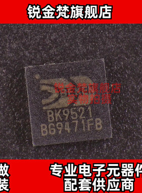 原装正品 BK9521QB 丝印BK9521 封装QFN32 全新进口 现货可直拍