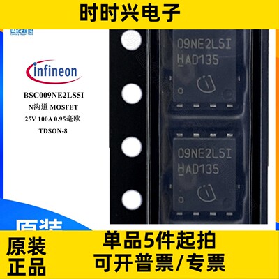 BSC009NE2LS5I 场效应管 MOSFET N沟道 25V 100A 0.95毫欧 TDFN-8
