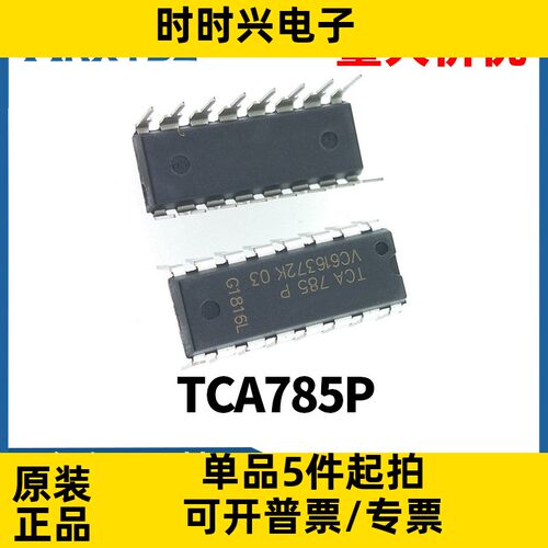 TCA785 TCA785P 触发器 双极型/相位控制IC 直插DIP全新原装