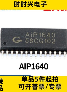 AIP1640  SOP28  8*16  共阴LED驱动IC集成电路原装现货