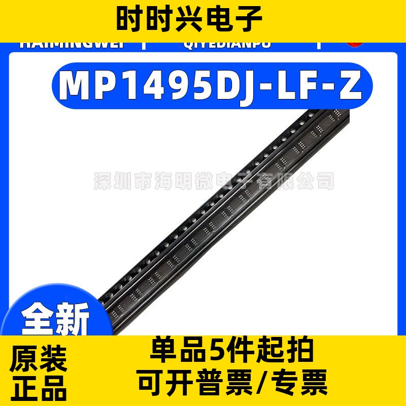 原装正品 贴片 MP1495DJ-LF-Z TSOT23-8 同步降压转换器DC-DC芯片