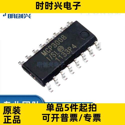 MCP3008-I/SL 封装SOP-16 集成电路IC 全新原装现货