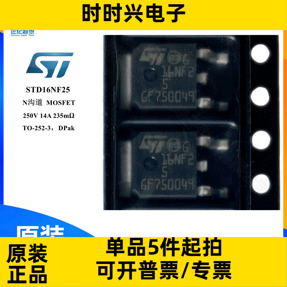 STD16NF25 场效应管 MOSFET N沟道 250V 14A 235毫欧 TO252 mos管