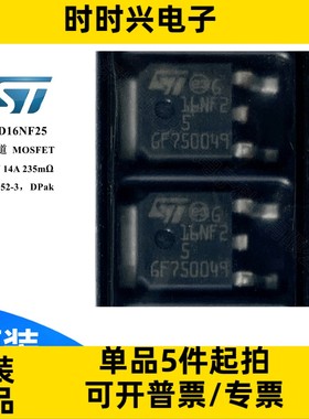 STD16NF25 场效应管 MOSFET N沟道 250V 14A 235毫欧 TO252 mos管