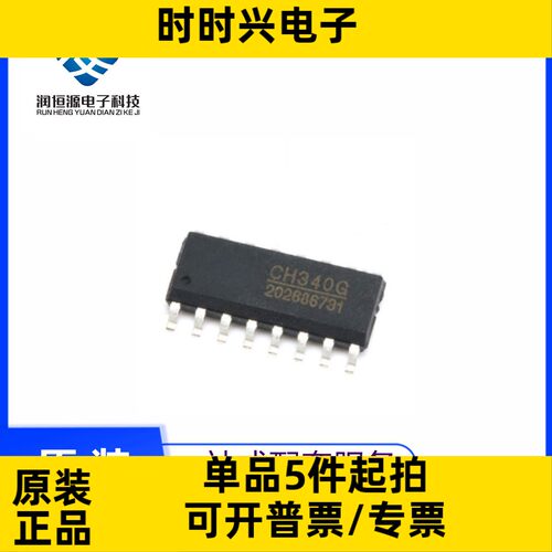 CH340G CH440G CH444G CH551G CH552G CH440R CH552T CH554T 芯片