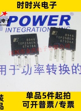 长期现货TOP258EN/TOP258封装ESIP-7C电源管理芯片原装正品