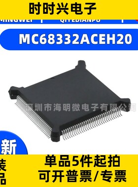 MC68332ACEH20  IC MCU 32BIT ROMLESS 132PQFP 集成电路（IC）