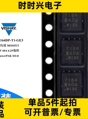 SI7164DP-T1-GE3 场效应管 MOSFET N沟道 60V 60A 6.25毫欧 DFN