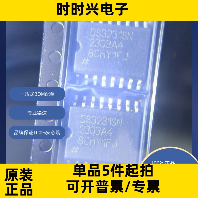 DS3231SN#T&R  原装现货库存 电子元器件  芯片