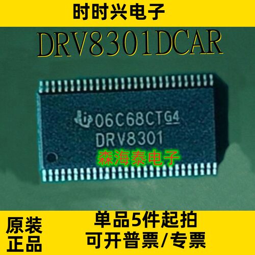 DRV8301DCAR DRV8301 HTSSOP-56 全新原装正品 可配单