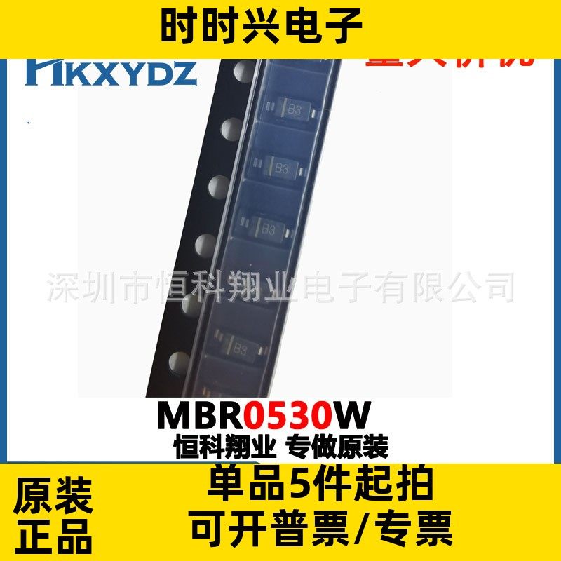 MBR0530W 贴片二极管 丝印B3 SOD-123/1206