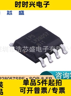 LP28057SPF/SOP-8-EP原装LOWPOWER/微源带蓄电池反接保护芯片IC