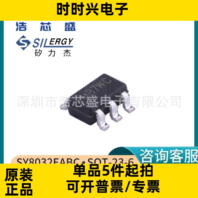 SILERGY/矽力杰SY8032EABC/SOT-23-6降压型同步降压调节器芯片IC