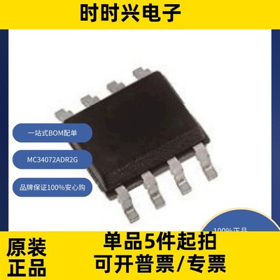 MC34072ADR2G 原装现货 线性 放大器 仪器，运算放大器，缓冲器