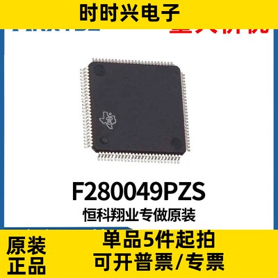 F280049PZS QFP-100 全新原装 嵌入式-微控制器芯片IC原装现货