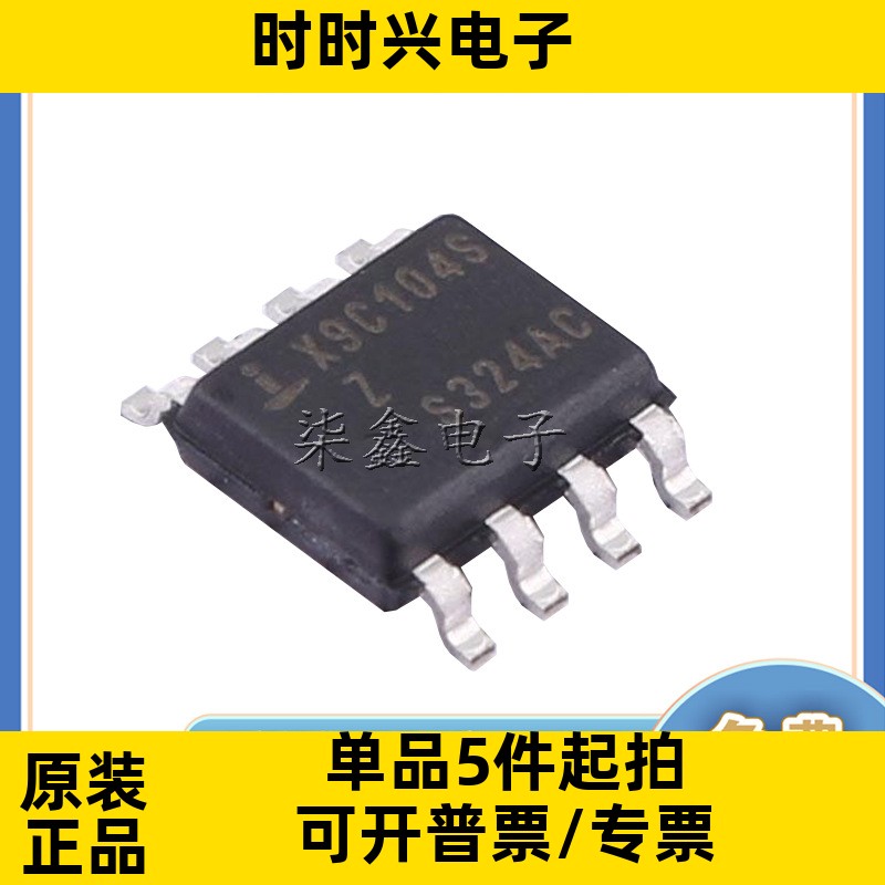 X9C104SZ 封装SOIC-8 RENESAS/瑞萨 全新原装 数字电位器 芯片