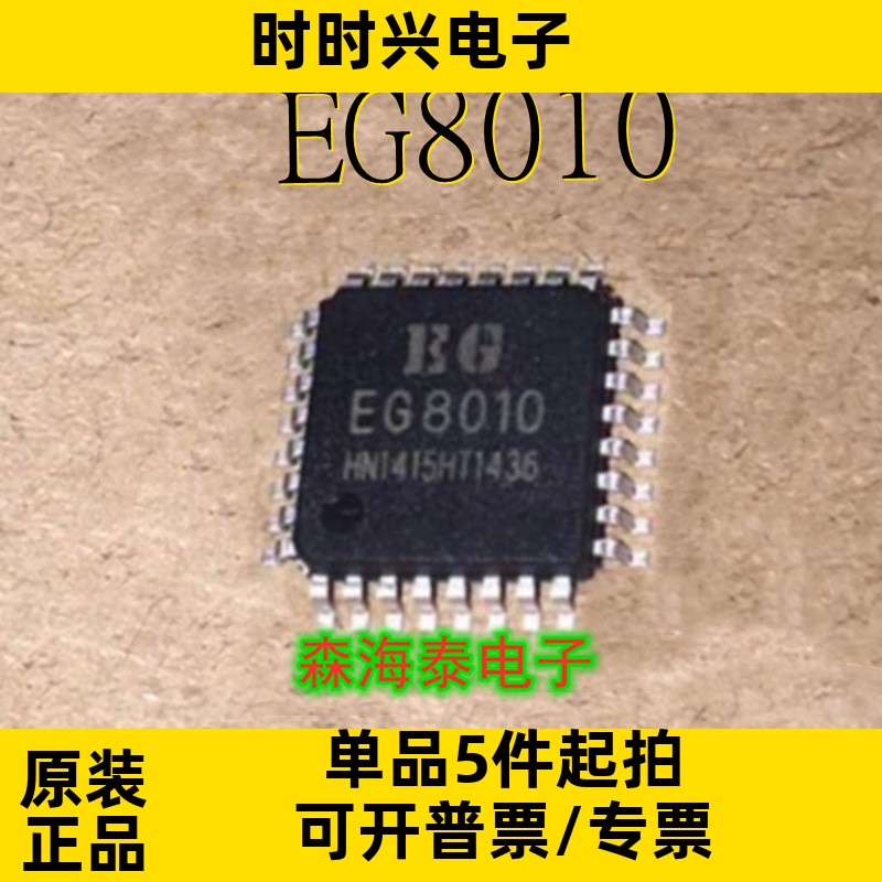 EG8010 LQFP-32正弦波逆变器芯片  全新原装正品 可配单