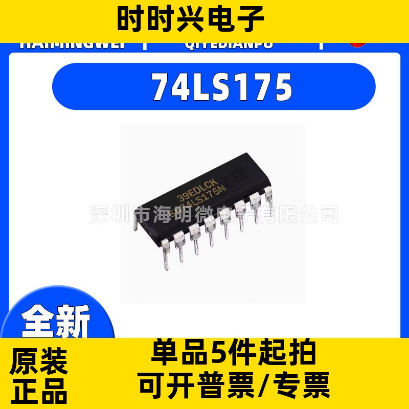 全新原装74LS175封装PDIP-16 SN74LS175N 触发器 芯片ic