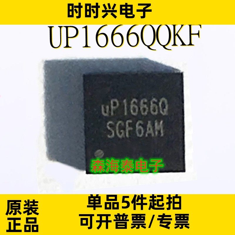 UP1666QQKF UP1666Q QFN-20 全新原装正品 可配单