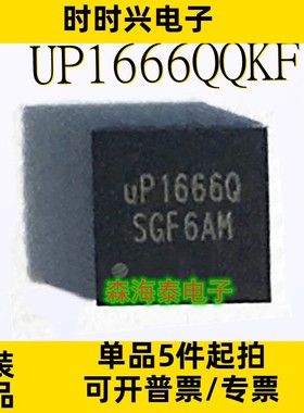 UP1666QQKF UP1666Q QFN-20 全新原装正品 可配单