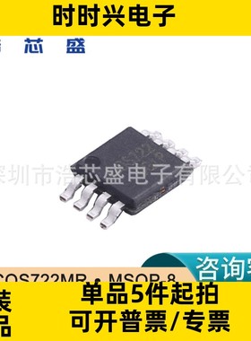 COS722MR/MSOP-8原装COSINE/科山芯创低功耗运算放大器芯片IC